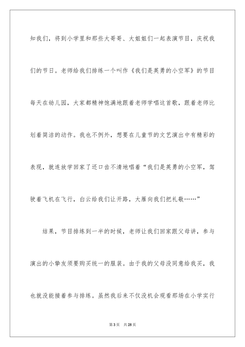 2024儿童节的作文800字_7_第3页