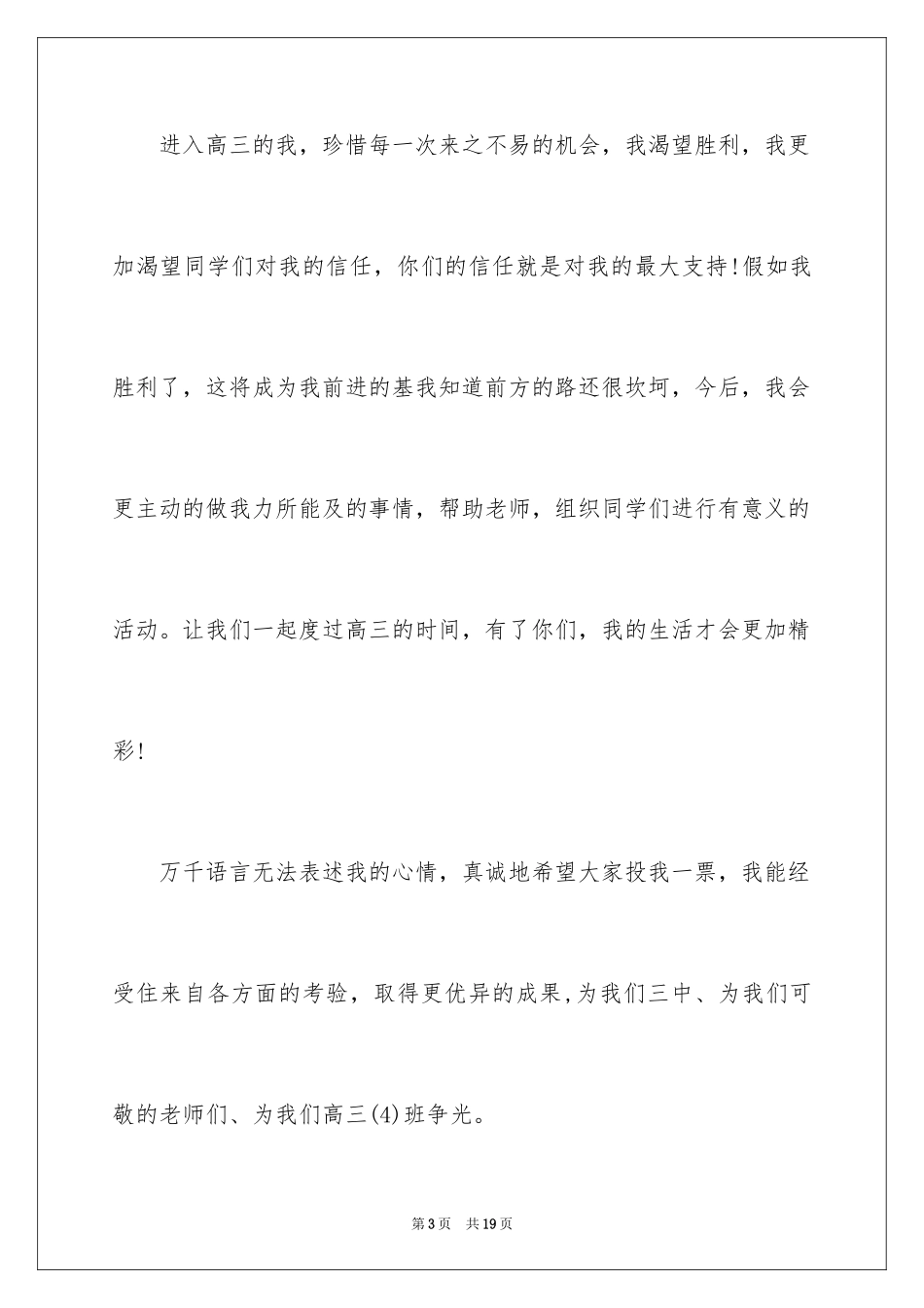 2024六年级班长竞选稿_1_第3页