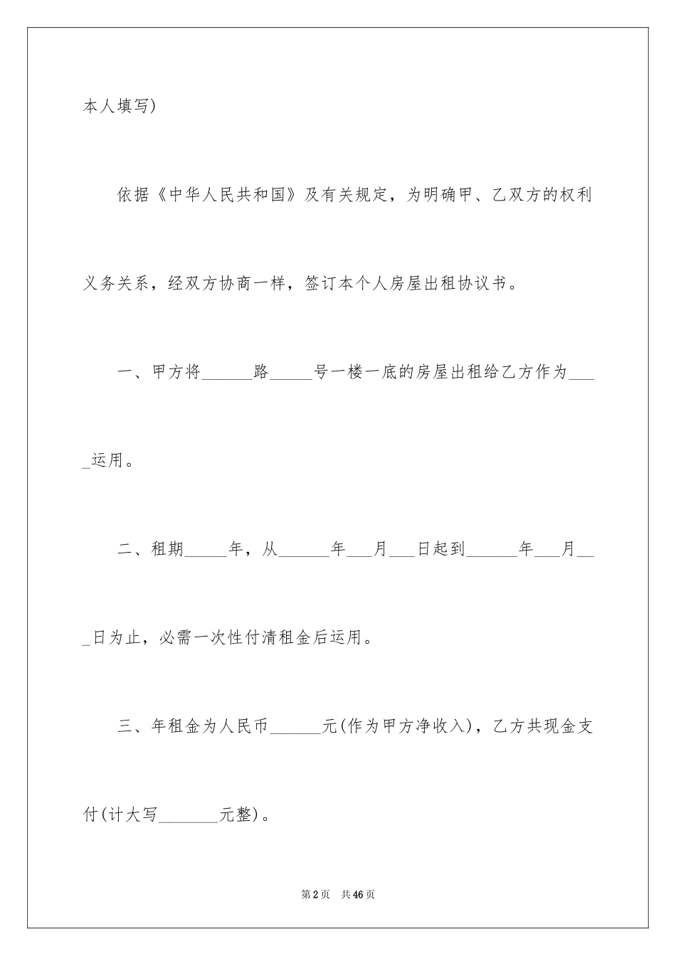2024合租房协议书_第2页