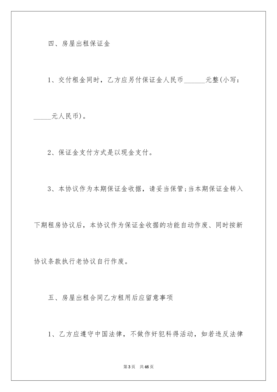 2024合租房协议书_第3页