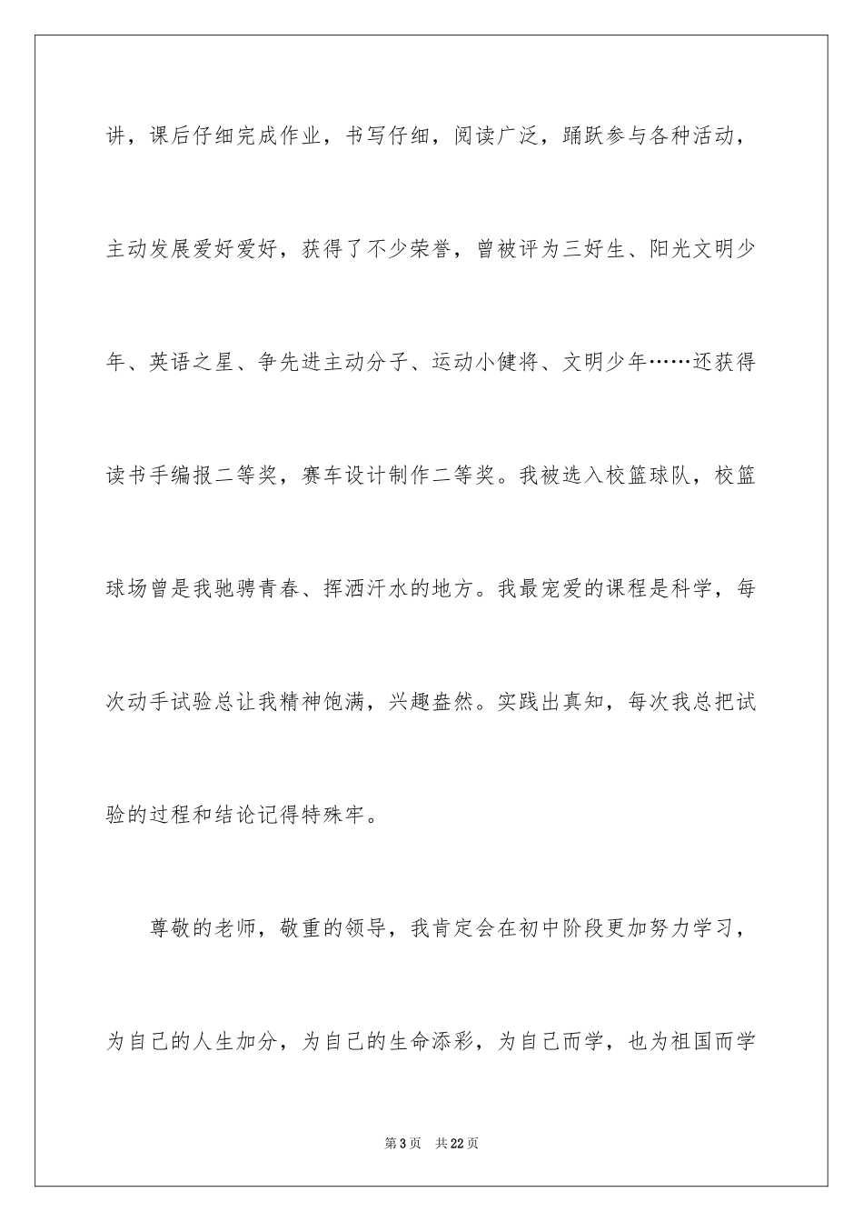 2024入学申请书_41_第3页