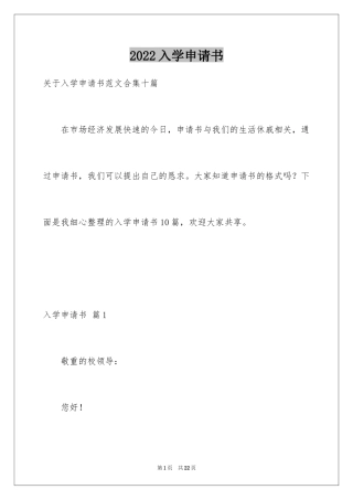 2024入学申请书_41