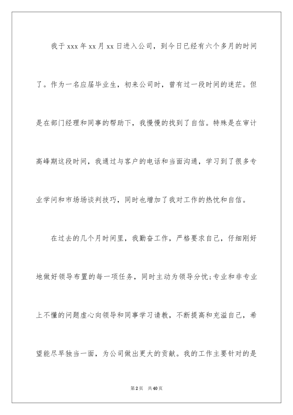 2024升职申请书_68_第2页