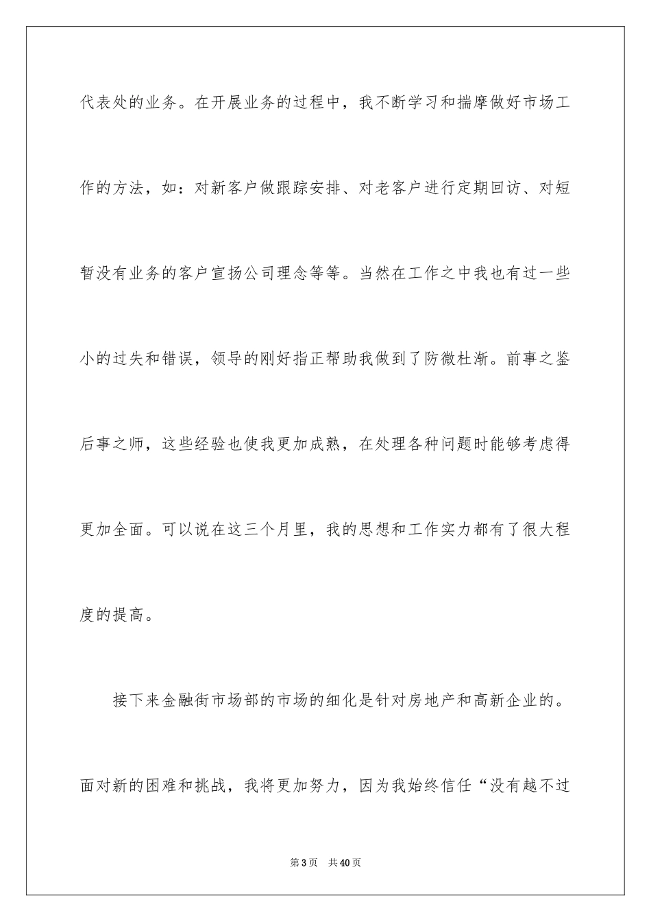 2024升职申请书_68_第3页