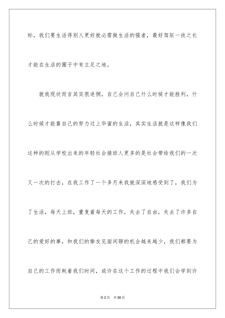 2024大学周记_32_第2页