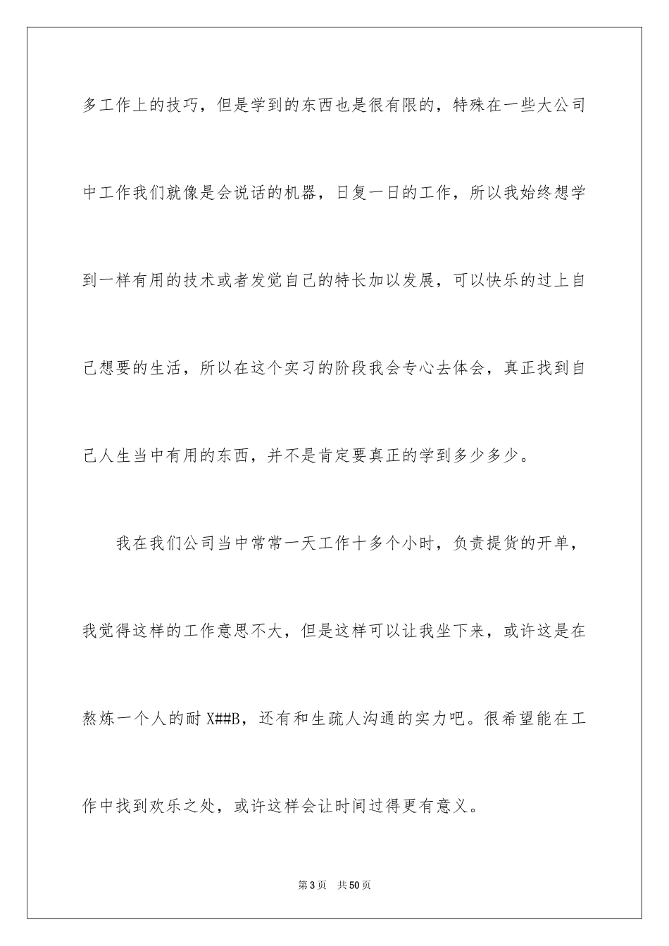 2024大学周记_32_第3页