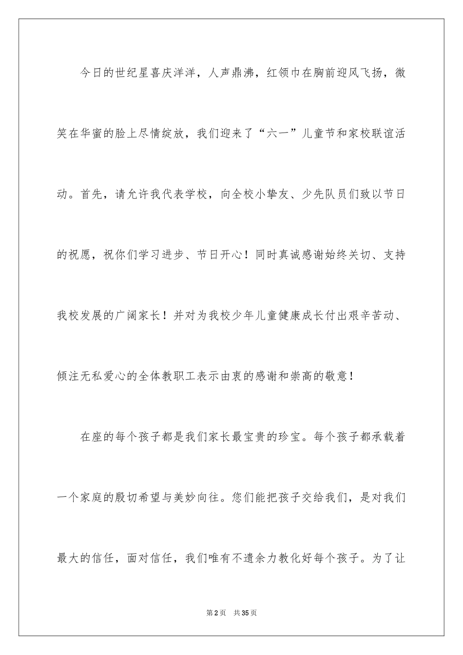 2024六一儿童节作为家长代表的演讲稿_第2页