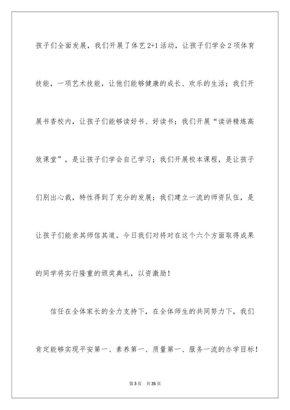 2024六一儿童节作为家长代表的演讲稿_第3页