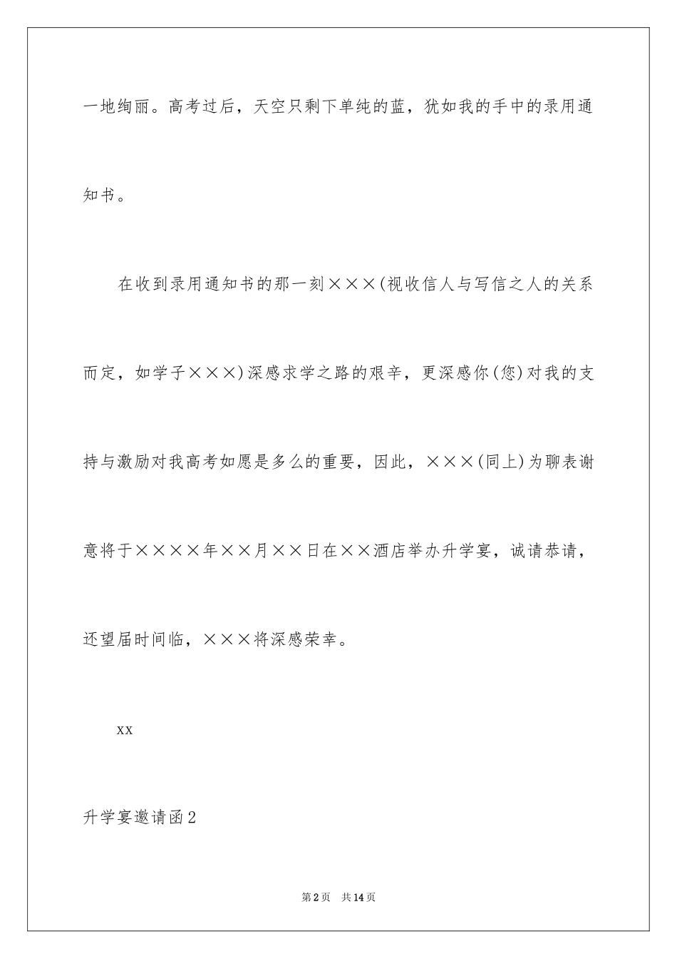 2024升学宴邀请函_1_第2页