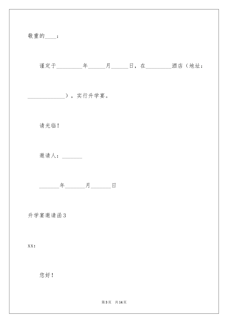 2024升学宴邀请函_1_第3页