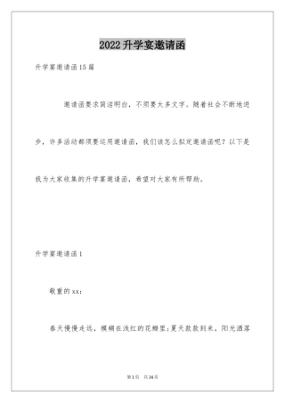 2024升学宴邀请函_1