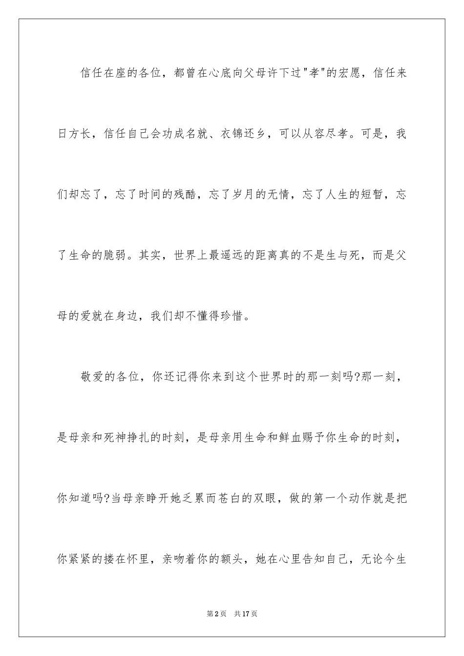 2024大学生母亲节演讲稿,母亲节演讲稿_第2页