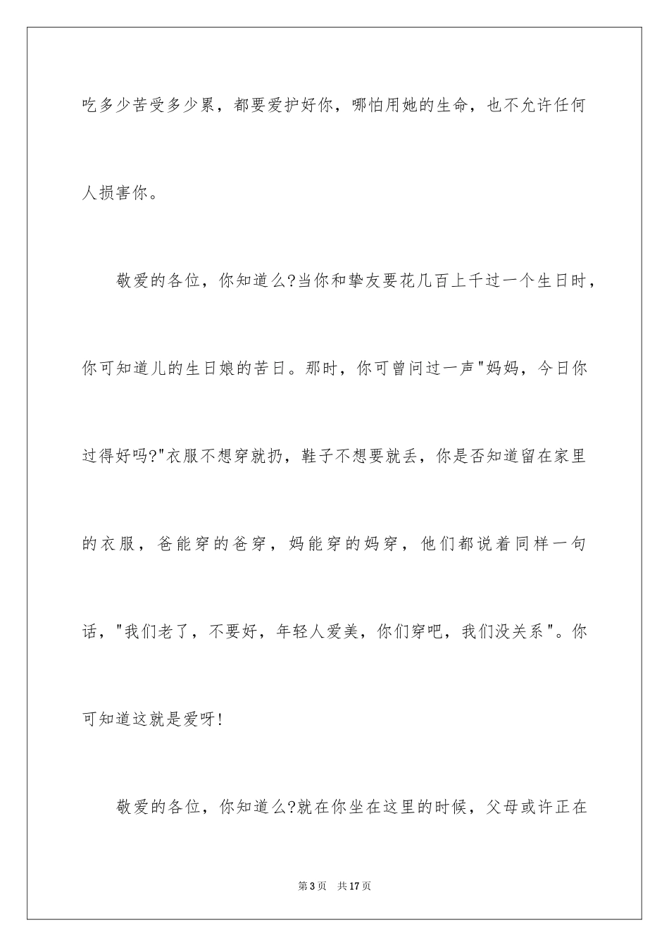 2024大学生母亲节演讲稿,母亲节演讲稿_第3页