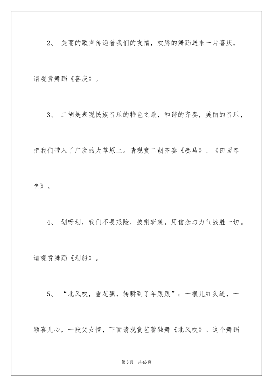 2024六一儿童节主持词_10_第3页