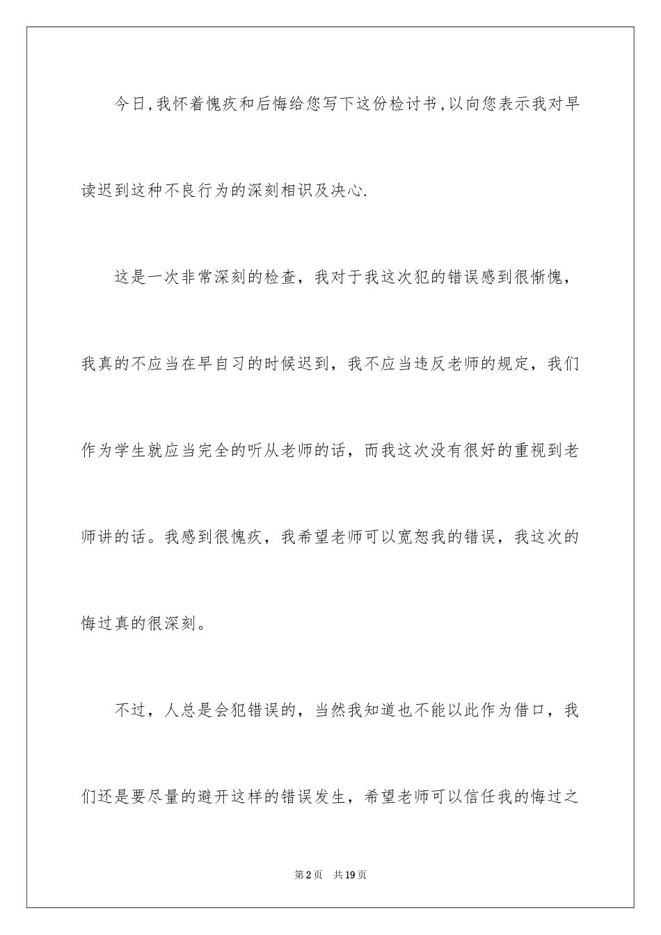 2024学生迟到检讨书_65_第2页