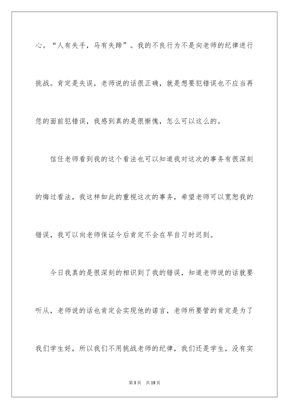 2024学生迟到检讨书_65_第3页