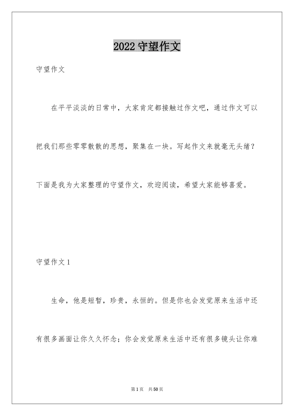 2024守望作文_第1页