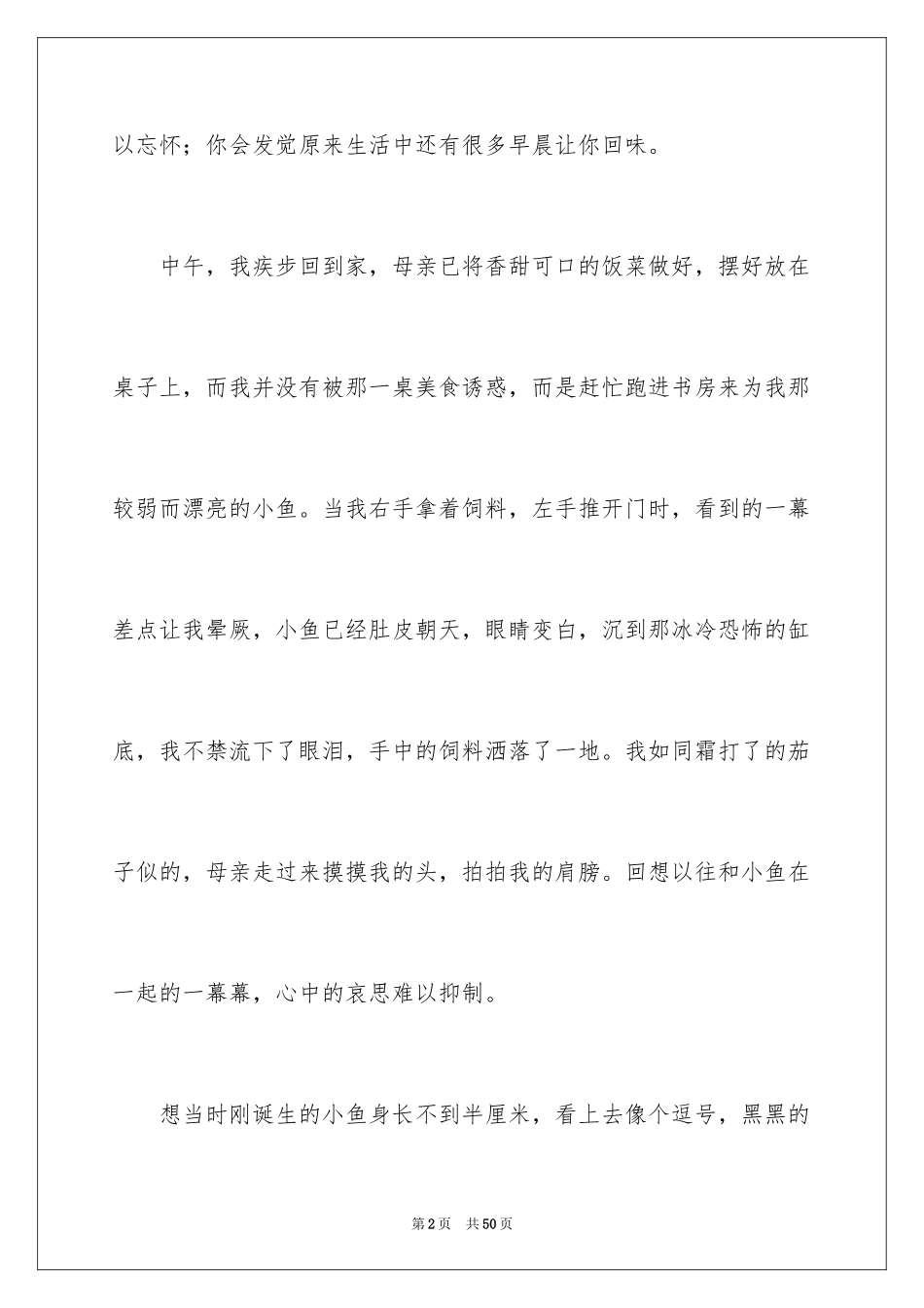 2024守望作文_第2页