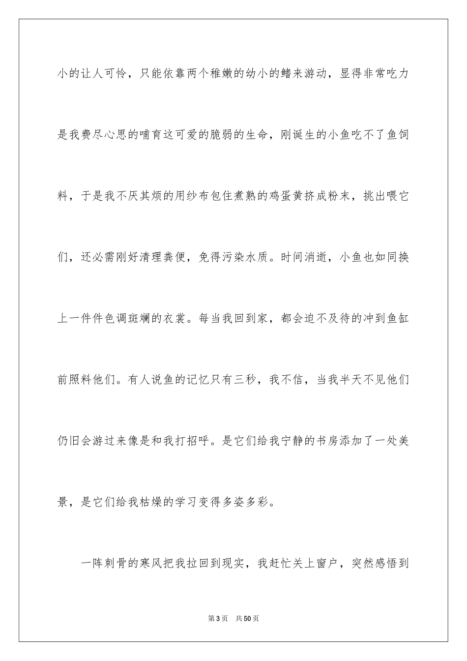 2024守望作文_第3页