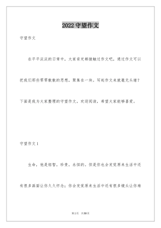 2024守望作文