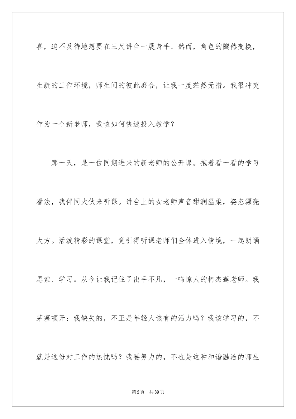 2024做四有好老师演讲稿_1_第2页