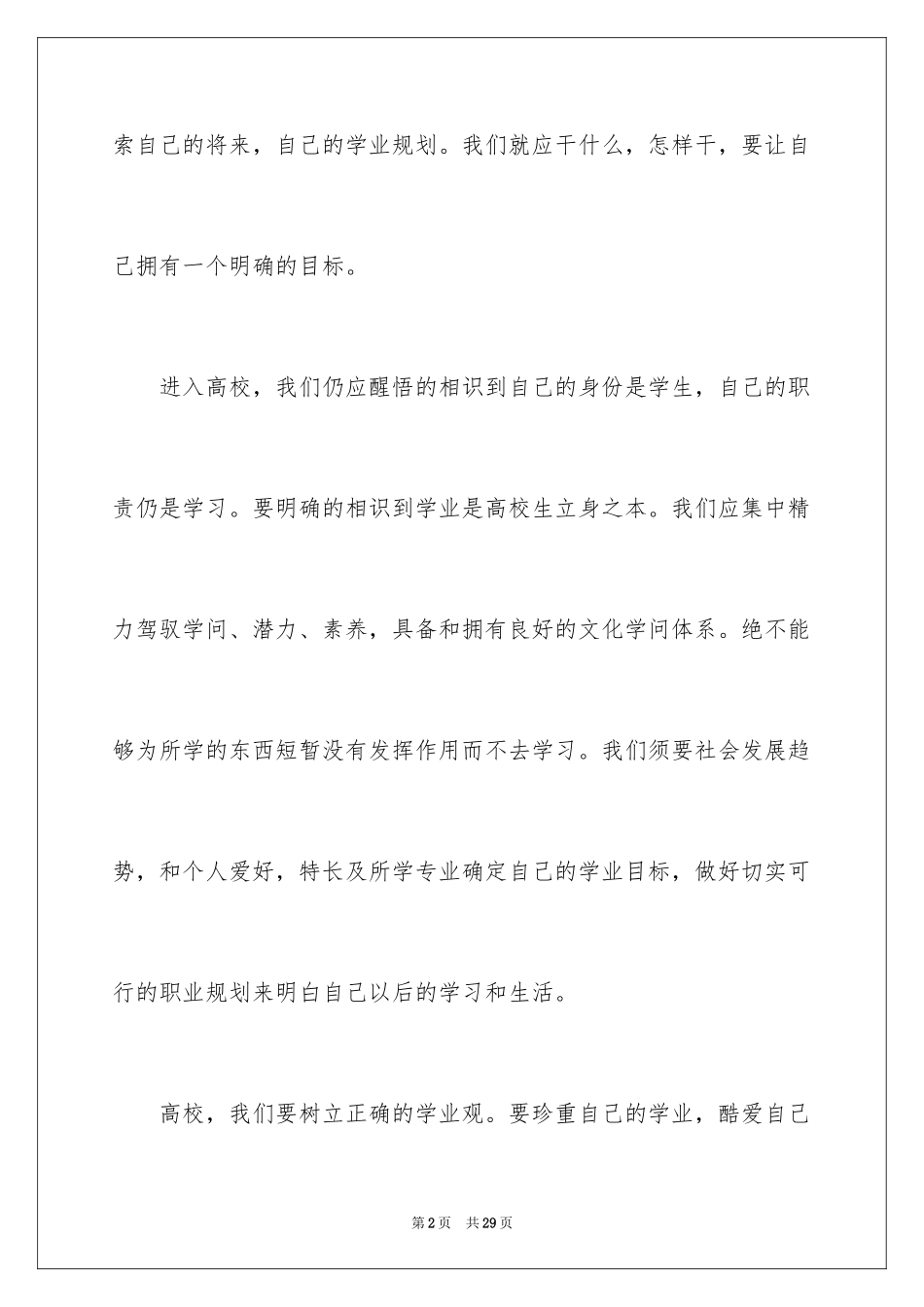 2024大学生四年规划_第2页