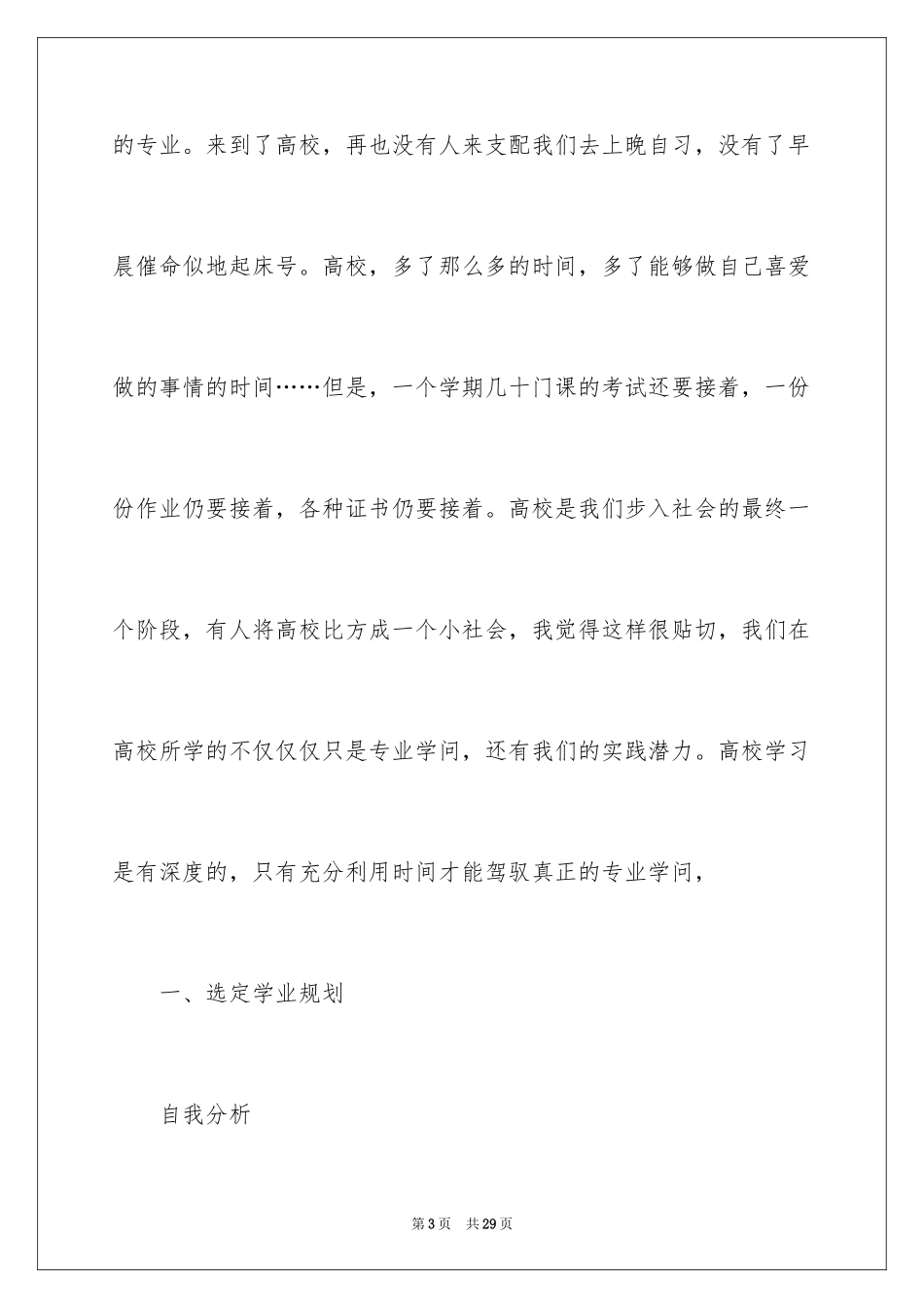 2024大学生四年规划_第3页