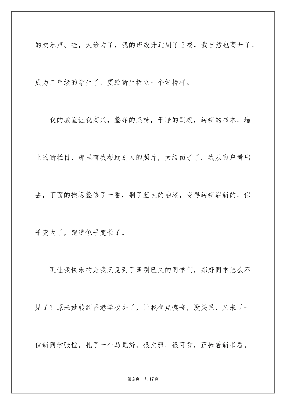 2024初二开学周记_64_第2页