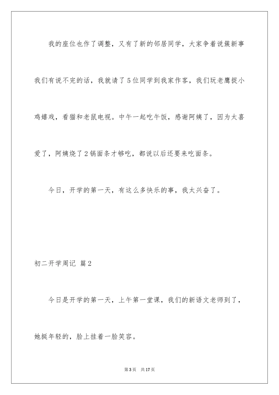 2024初二开学周记_64_第3页