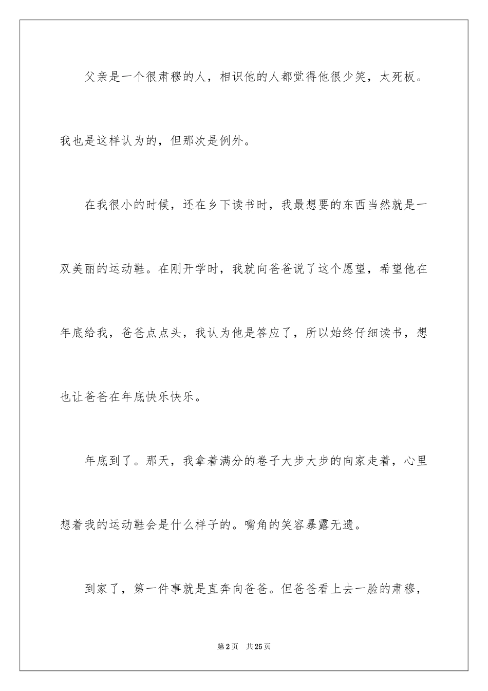 2024周记高中_171_第2页