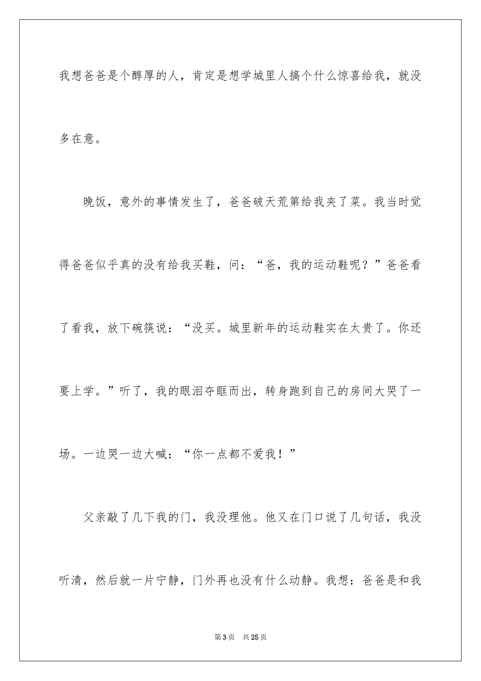 2024周记高中_171_第3页