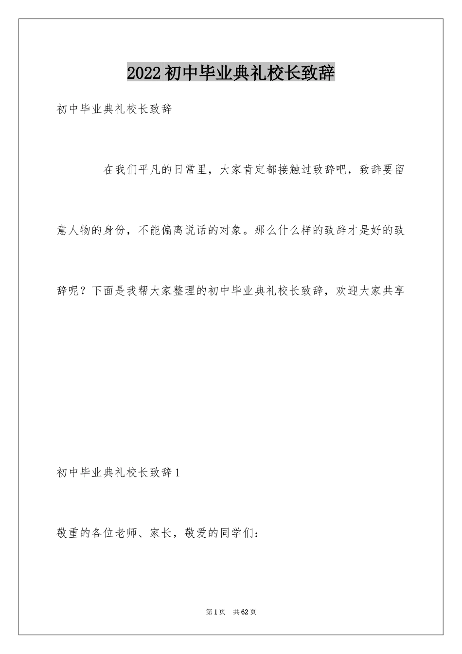 2024初中毕业典礼校长致辞_3_第1页