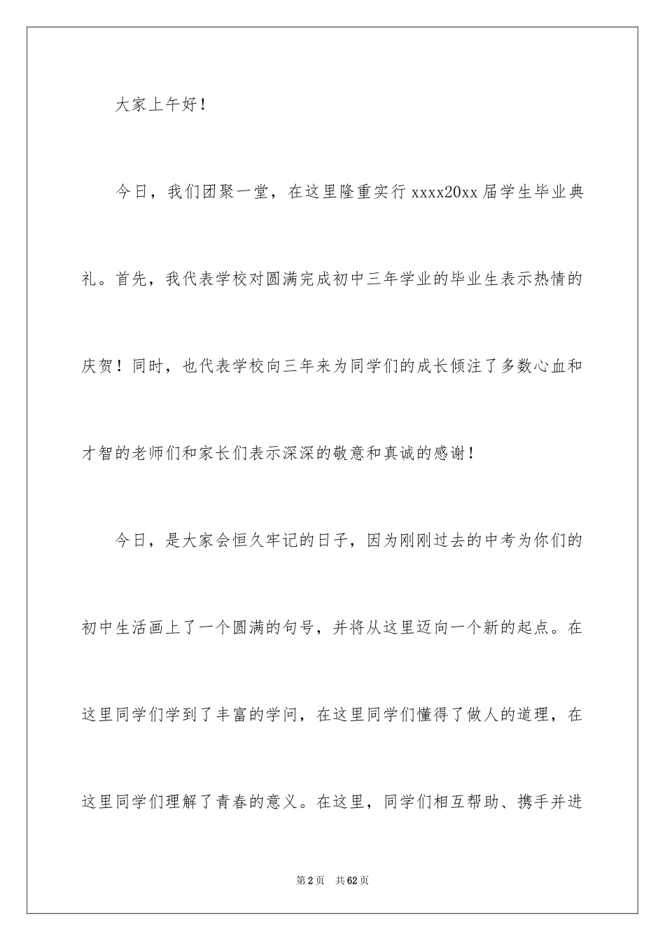 2024初中毕业典礼校长致辞_3_第2页