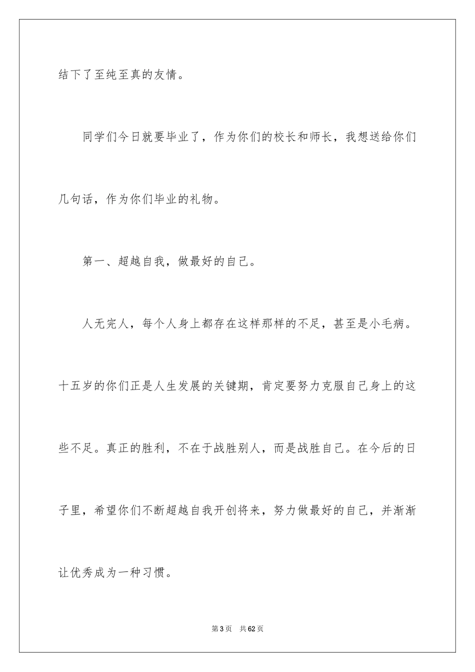 2024初中毕业典礼校长致辞_3_第3页