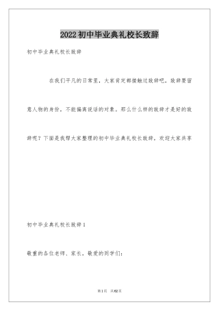 2024初中毕业典礼校长致辞_3