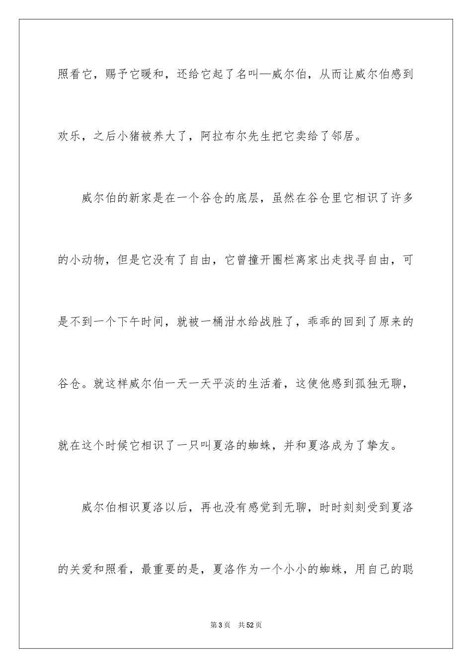 2024夏洛的网读书笔记_1_第3页