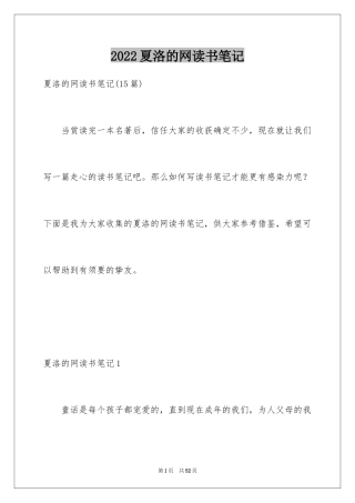 2024夏洛的网读书笔记_1