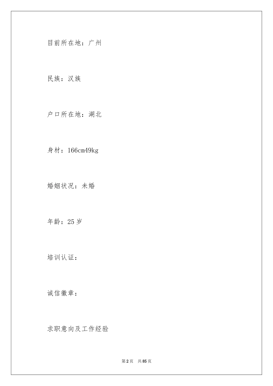 2024大学生个人简历_4_第2页