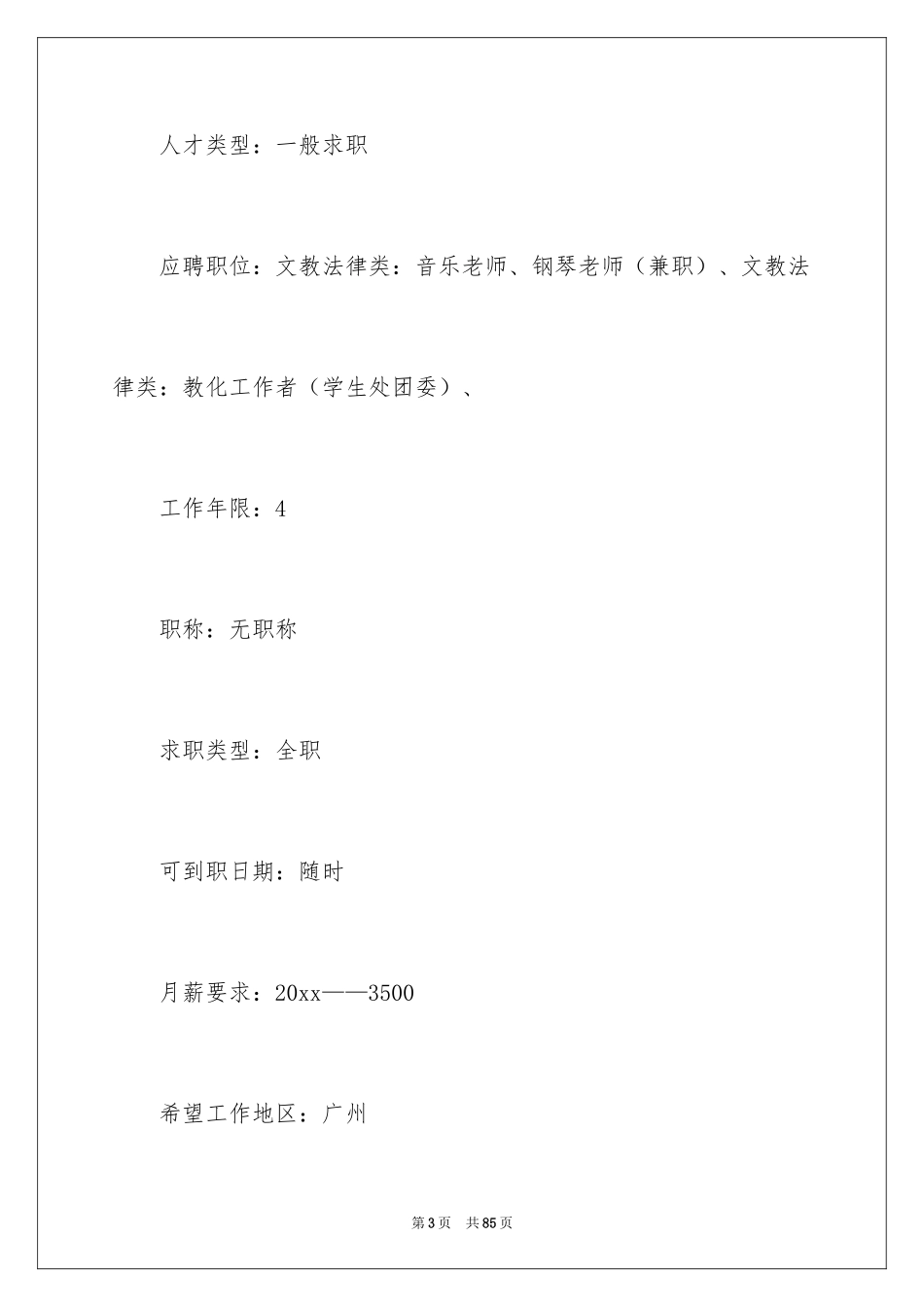 2024大学生个人简历_4_第3页