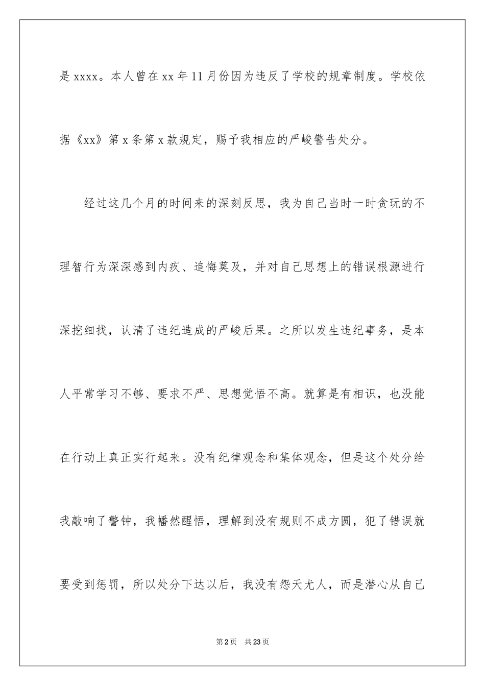 2024处分撤销申请书_20_第2页