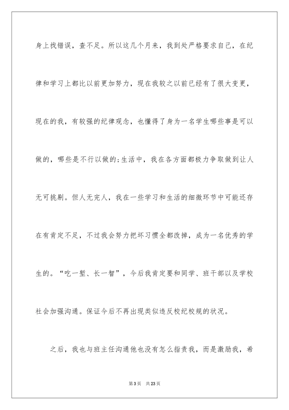 2024处分撤销申请书_20_第3页