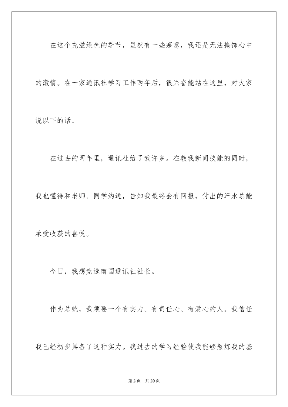 2024大学社团换届竞选演讲稿_第2页