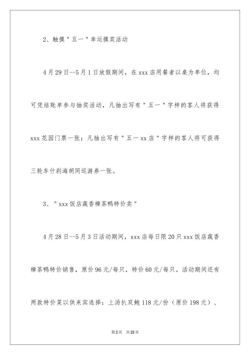 2024劳动节餐饮活动策划_第2页