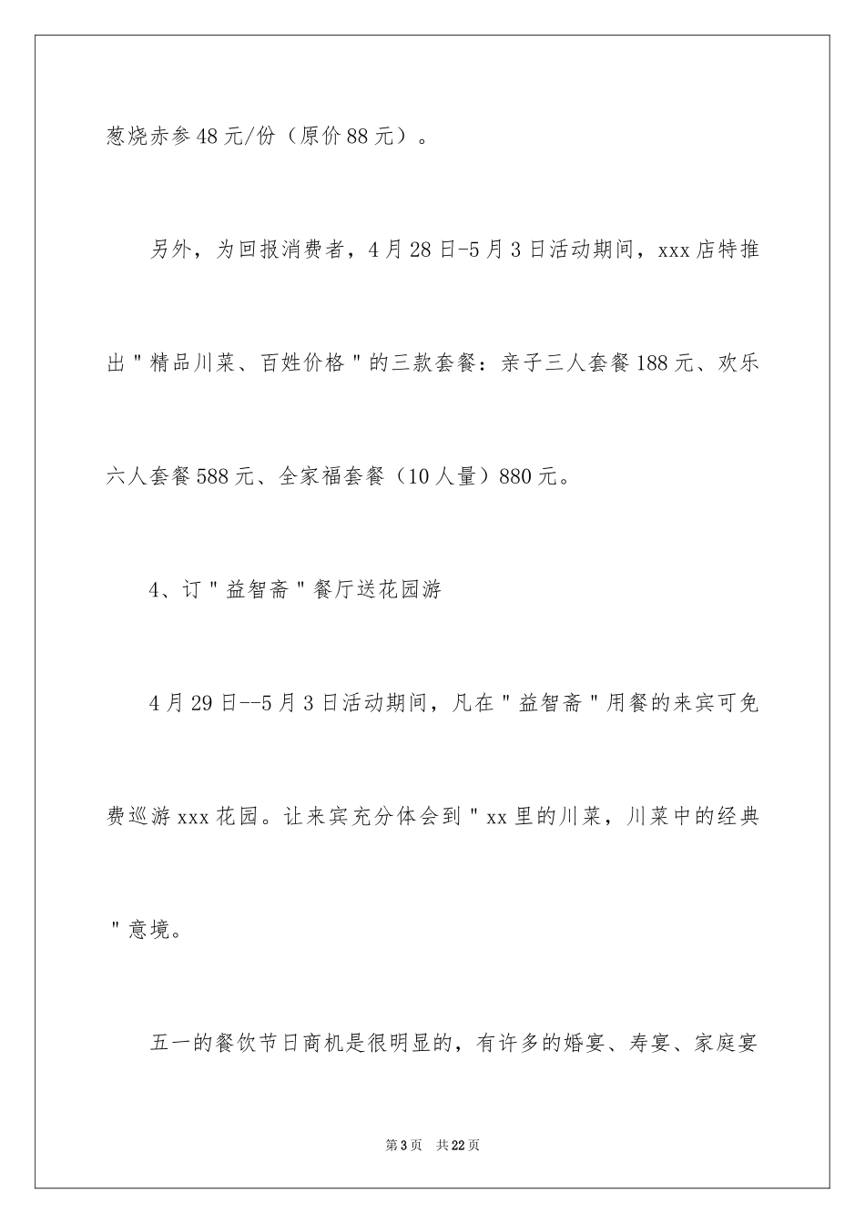 2024劳动节餐饮活动策划_第3页
