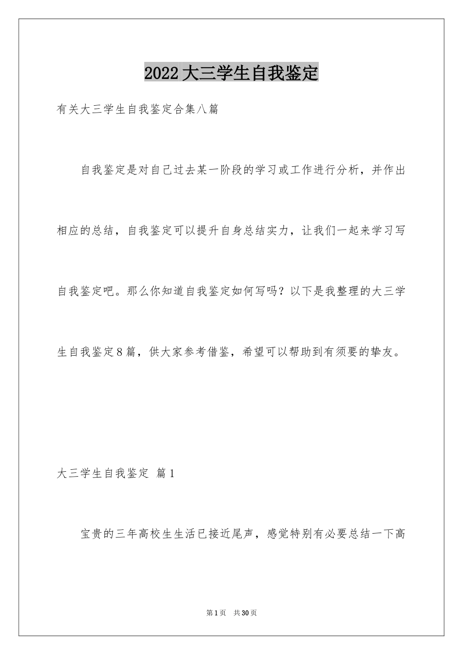 2024大三学生自我鉴定_7_第1页