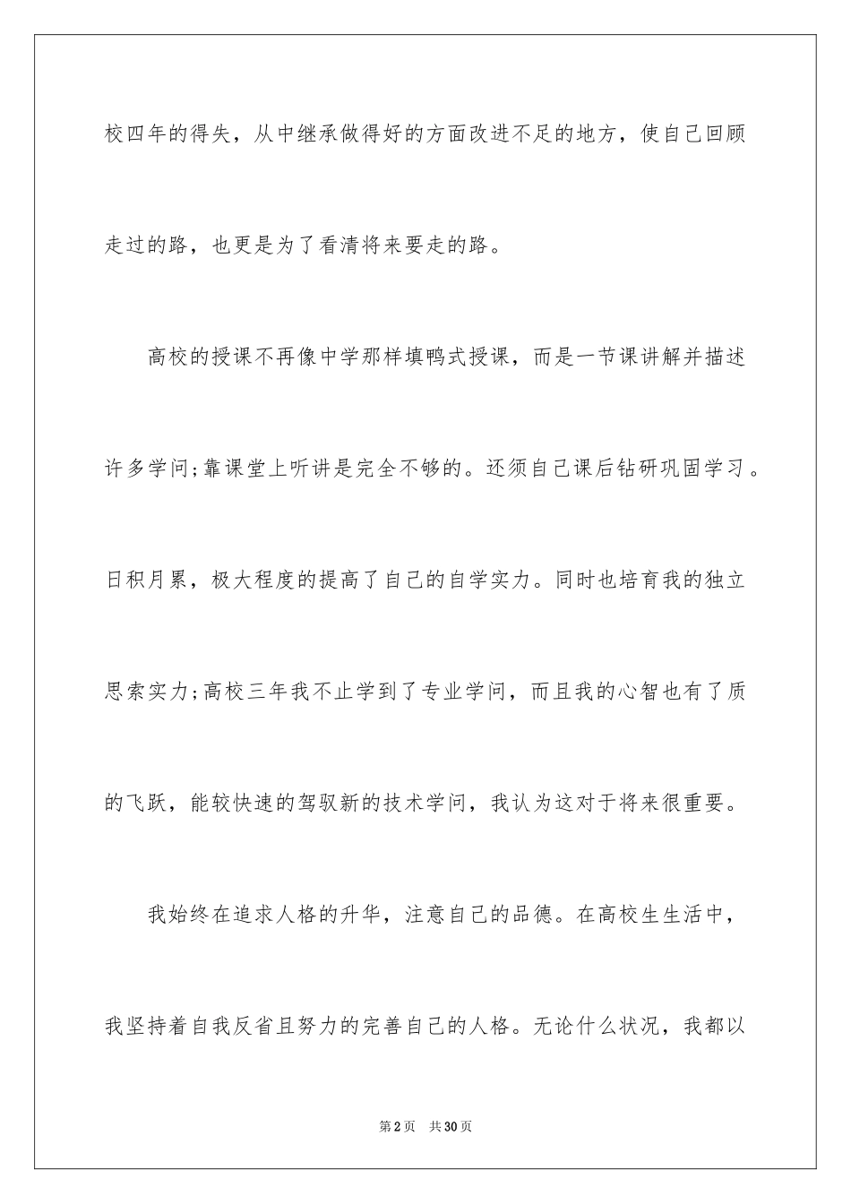 2024大三学生自我鉴定_7_第2页