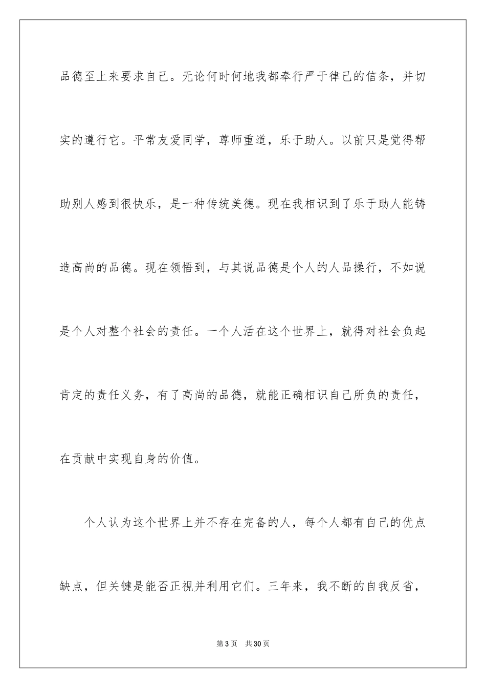 2024大三学生自我鉴定_7_第3页