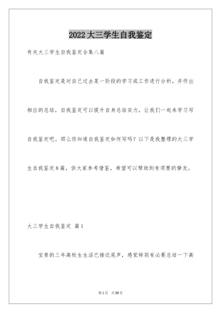 2024大三学生自我鉴定_7