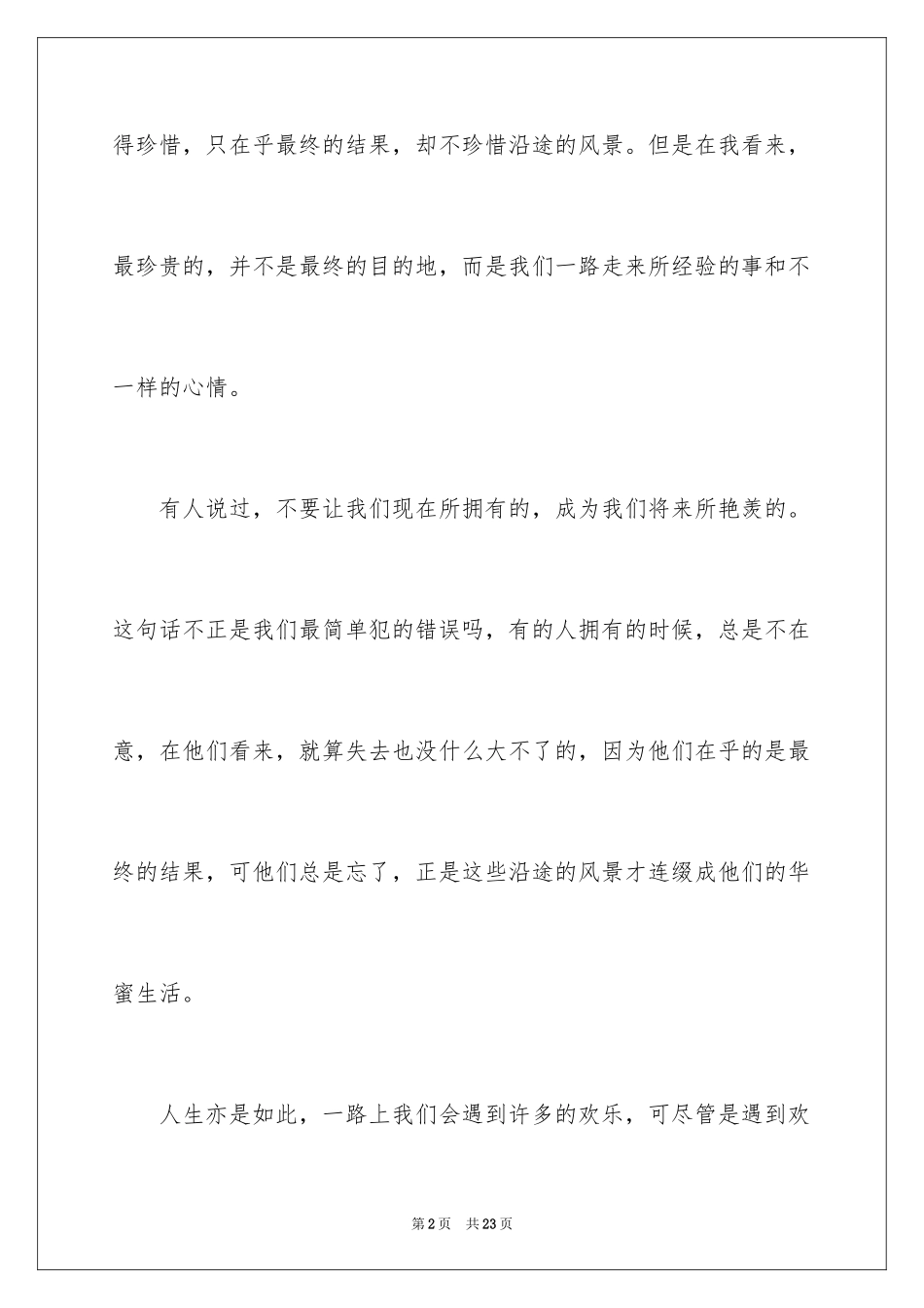 2024大学生演讲稿_1488_第2页