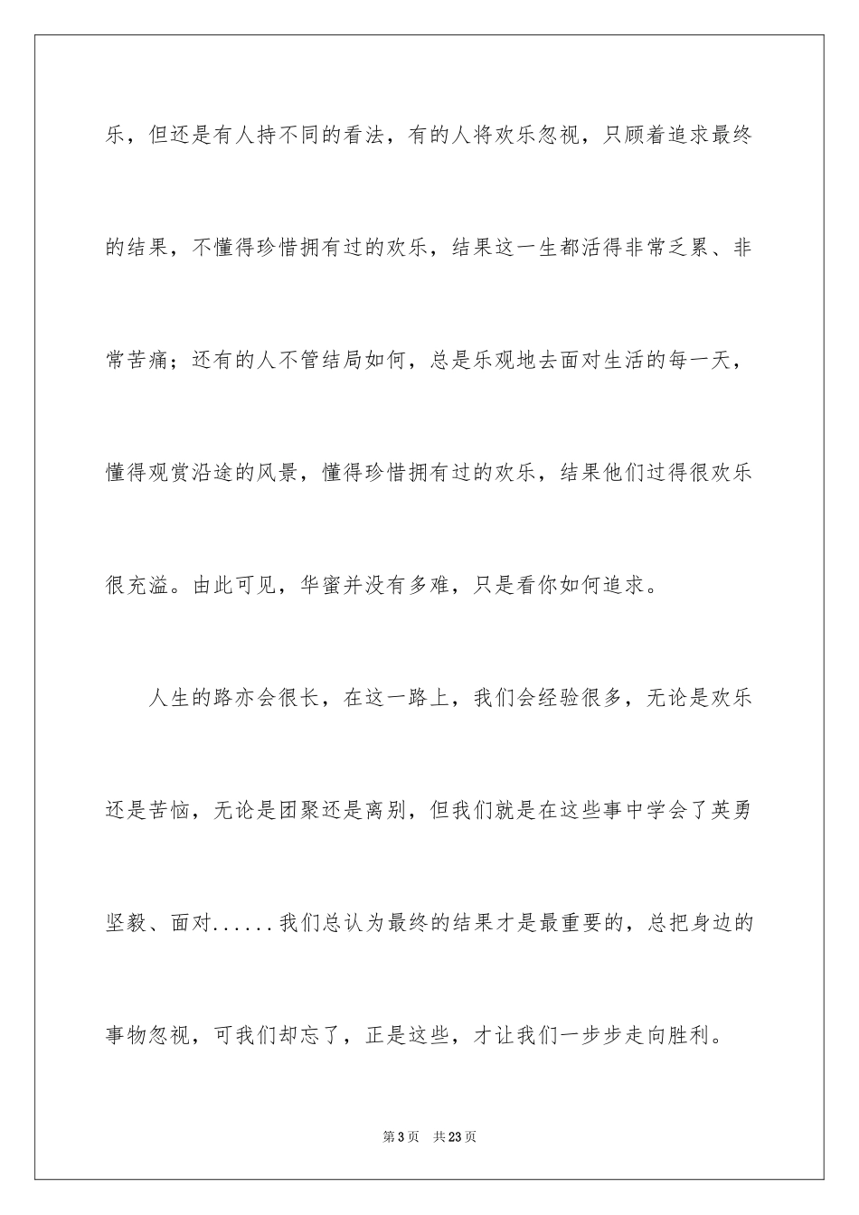 2024大学生演讲稿_1488_第3页